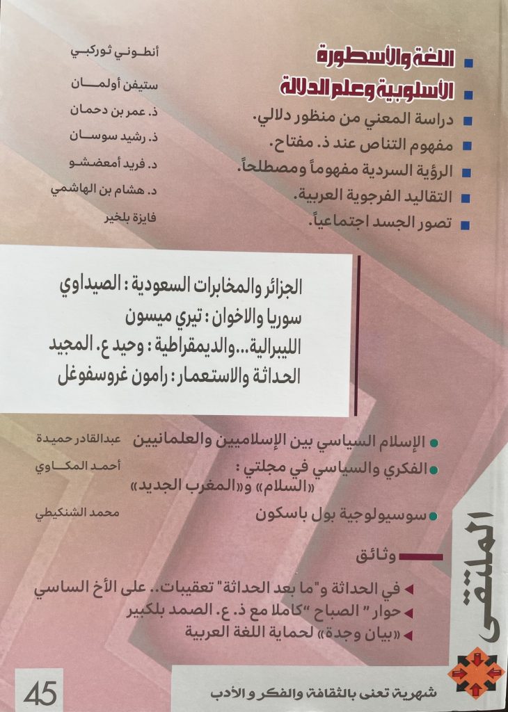 غلاف العدد 45