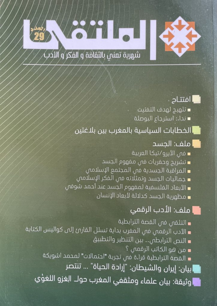 غلاف العدد 29