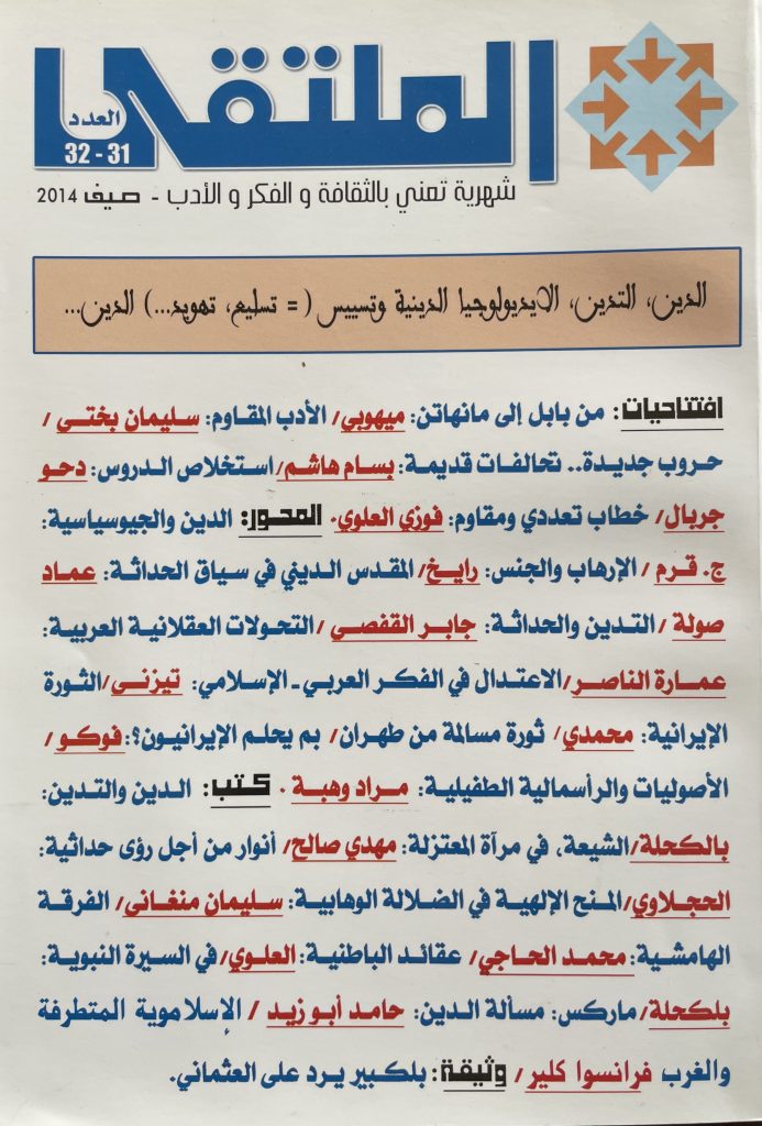 غلاف العدد 31–32